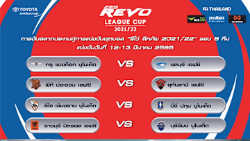 ลีก คัพ 2021/2022