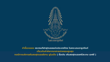 สมาคมกีฬาฟุตบอลแห่งประเทศไทย