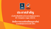 ไทยลีก