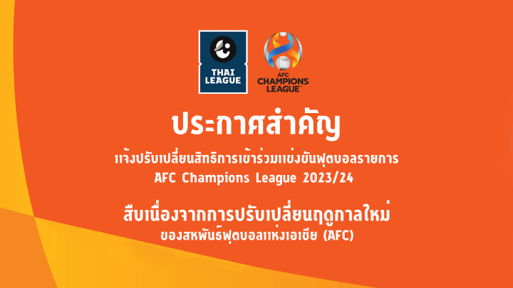 ไทยลีก ไทยลีก