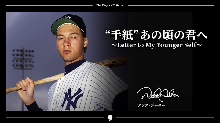 手紙 あの頃の君へ Letter To My Younger Self デレク ジーター