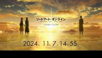 アニメ『ソードアート・オンライン』　2024年11月7日14時55分｜クリア記念日 一挙配信