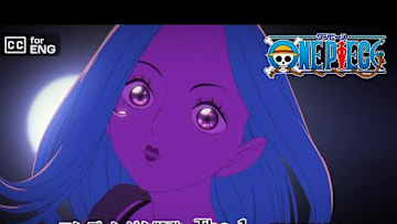 ＜エンディング映像フル＞「The 1」muque／TVアニメ「ONE PIECE」
