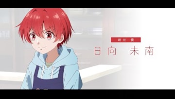 綾世優キャスト解禁映像｜TVアニメ『帝乃三姉妹は案外、チョロい。』