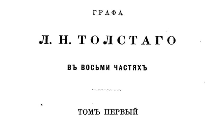 The title page of the first edition of Leo Tolstoy's Anna Karenina.