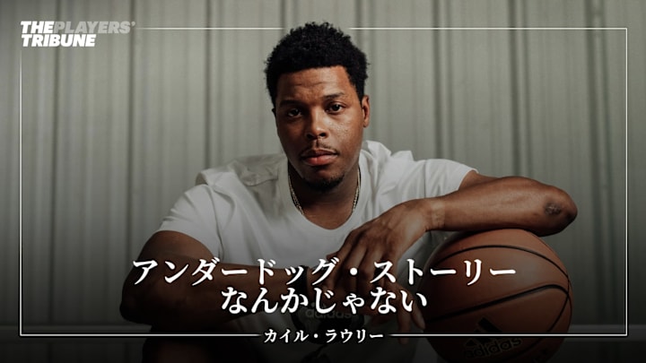 アンダードッグ ストーリーなんかじゃない カイル ラウリー アンダードッグ ストーリーなんかじゃない カイル ラウリー