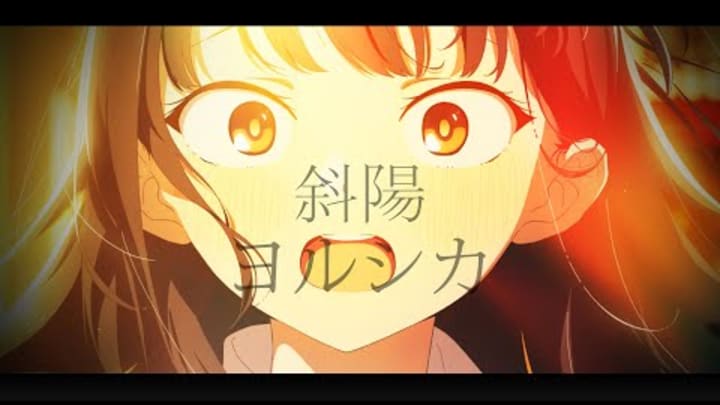 The Dangers in My Heart - Opening Full『Shayou』by Yorushika