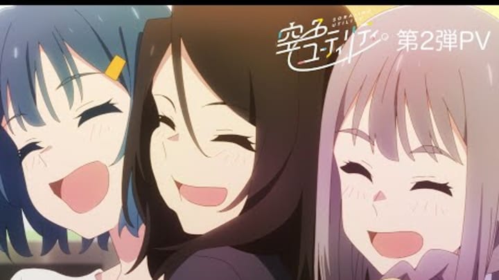 TVアニメ「空色ユーティリティ」第2弾PV