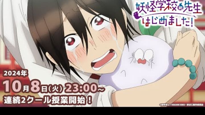 TVアニメ『妖怪学校の先生はじめました！』本PV
