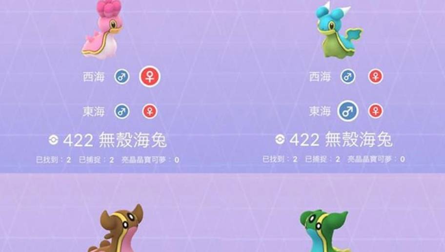 Shellos Pokemon Go Shellos Temporarily Available Worldwide Before Being Pulled Dbltap
