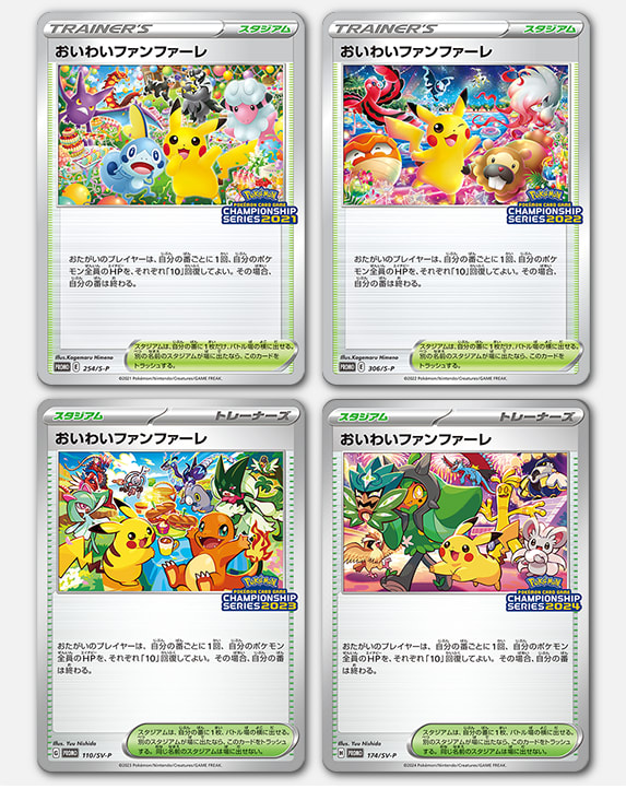 Celebratory Fanfare Pokémon TCG card