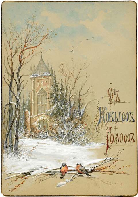 Design for a New Year Card, 1896. 