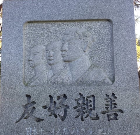 A monument near the Fort Vancouver Visitor Center honoring the three surviving sailors of the Hojun-maru.